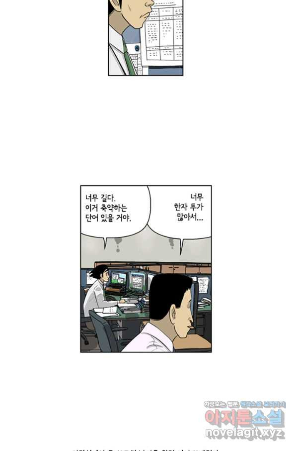 미생1 84수 - 웹툰 이미지 5