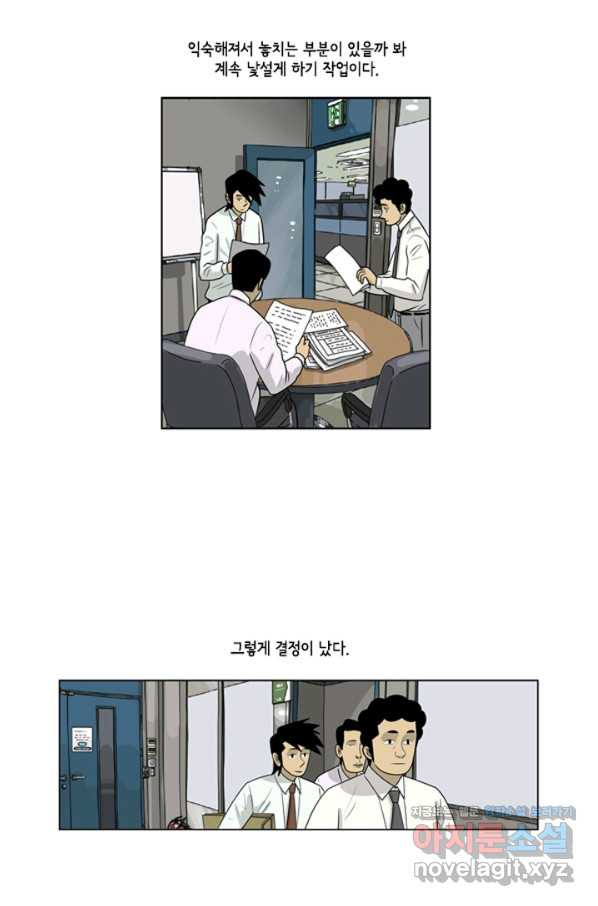 미생1 84수 - 웹툰 이미지 12