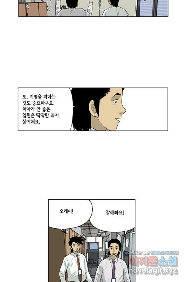 미생1 84수 - 웹툰 이미지 27