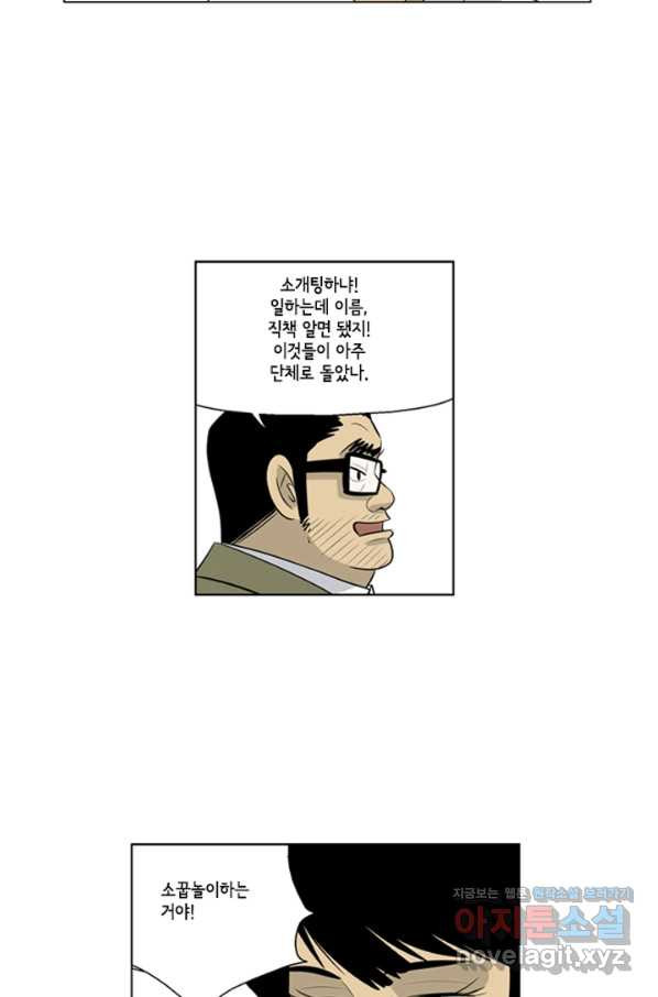 미생1 84수 - 웹툰 이미지 40