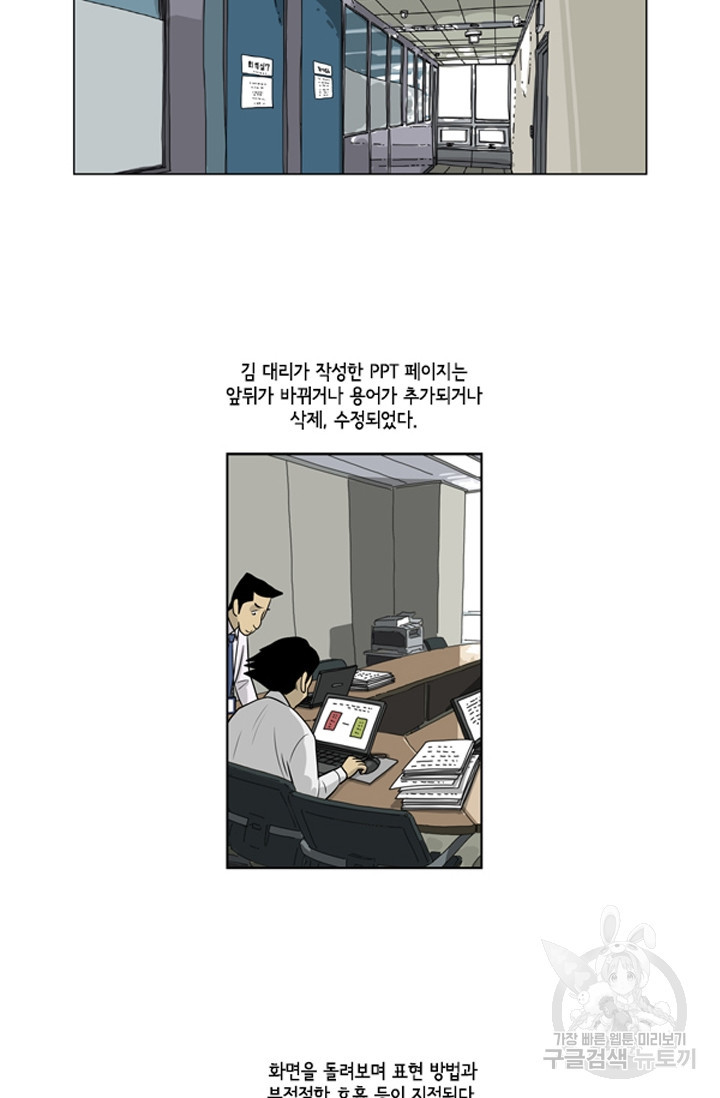 미생1 85수 - 웹툰 이미지 3