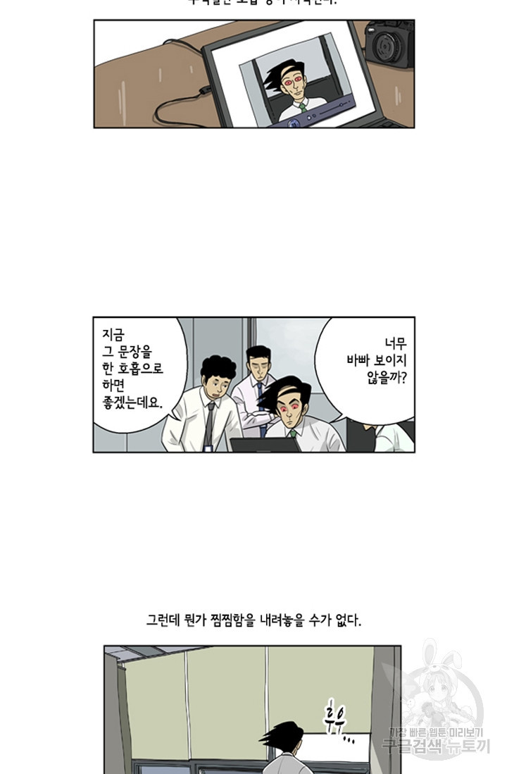 미생1 85수 - 웹툰 이미지 4