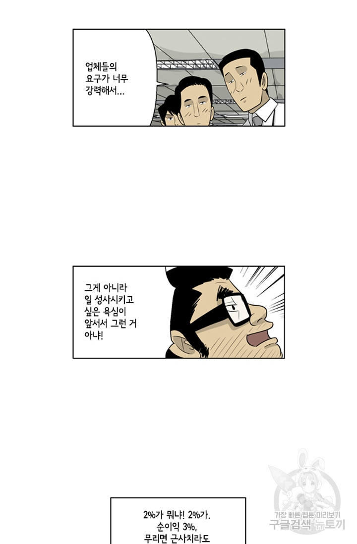 미생1 85수 - 웹툰 이미지 10