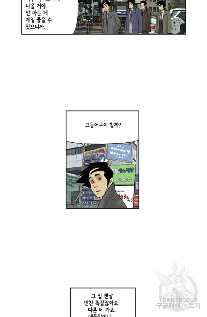 미생1 85수 - 웹툰 이미지 14