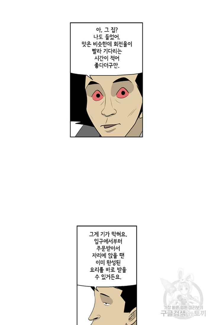 미생1 85수 - 웹툰 이미지 16