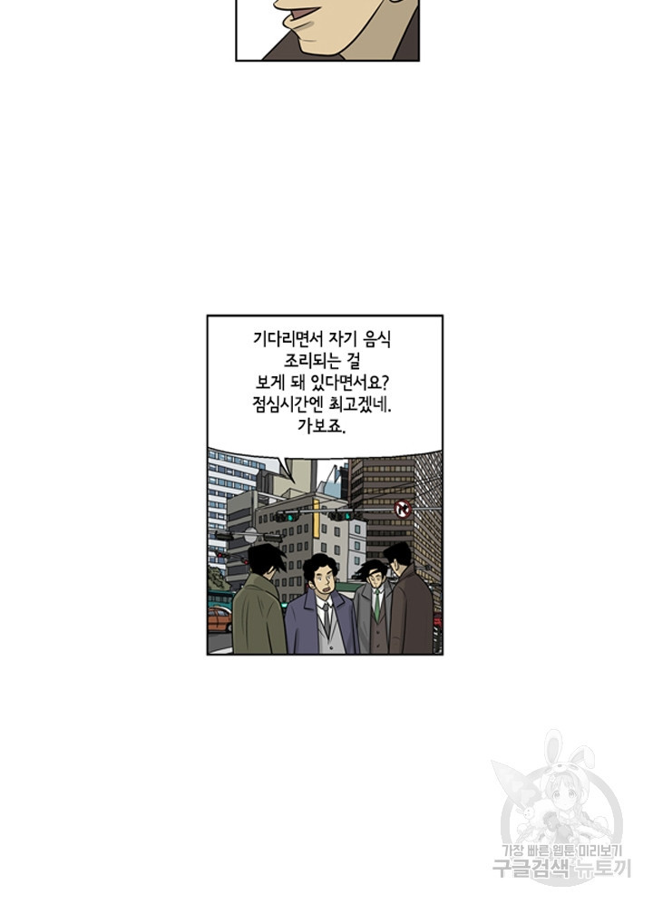 미생1 85수 - 웹툰 이미지 17