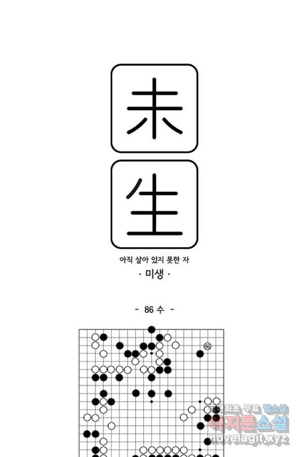 미생1 86수 - 웹툰 이미지 1