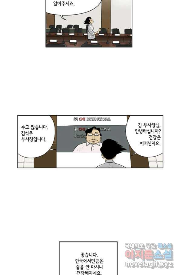 미생1 86수 - 웹툰 이미지 7