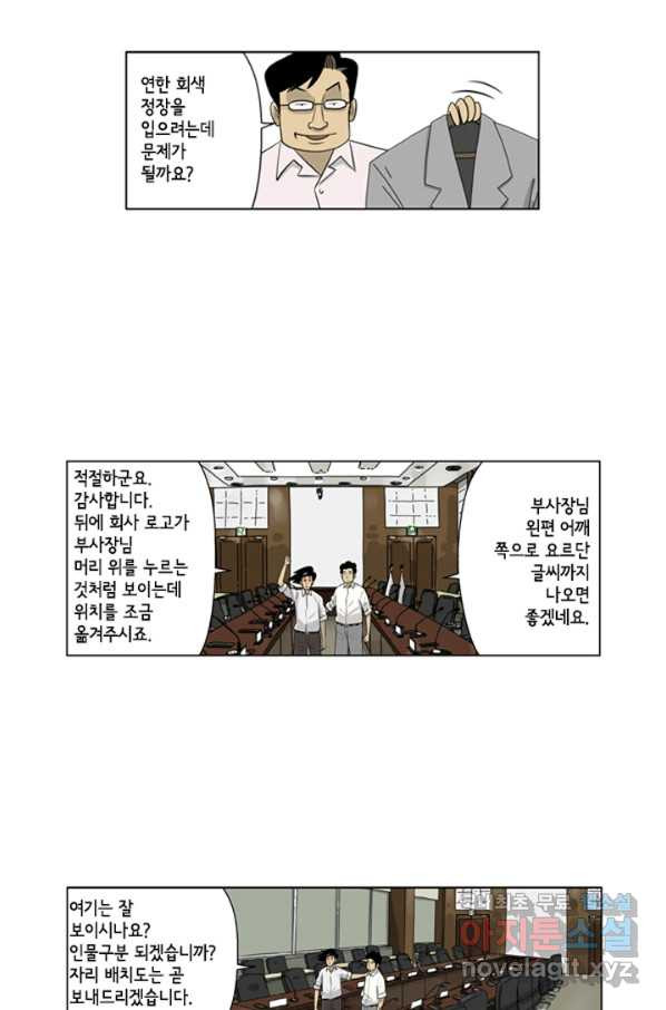 미생1 86수 - 웹툰 이미지 9