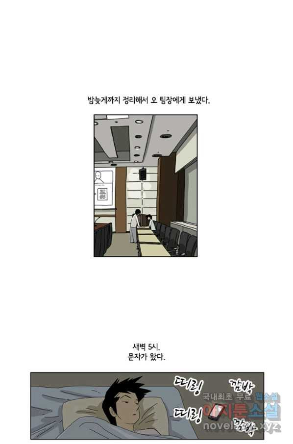 미생1 86수 - 웹툰 이미지 14