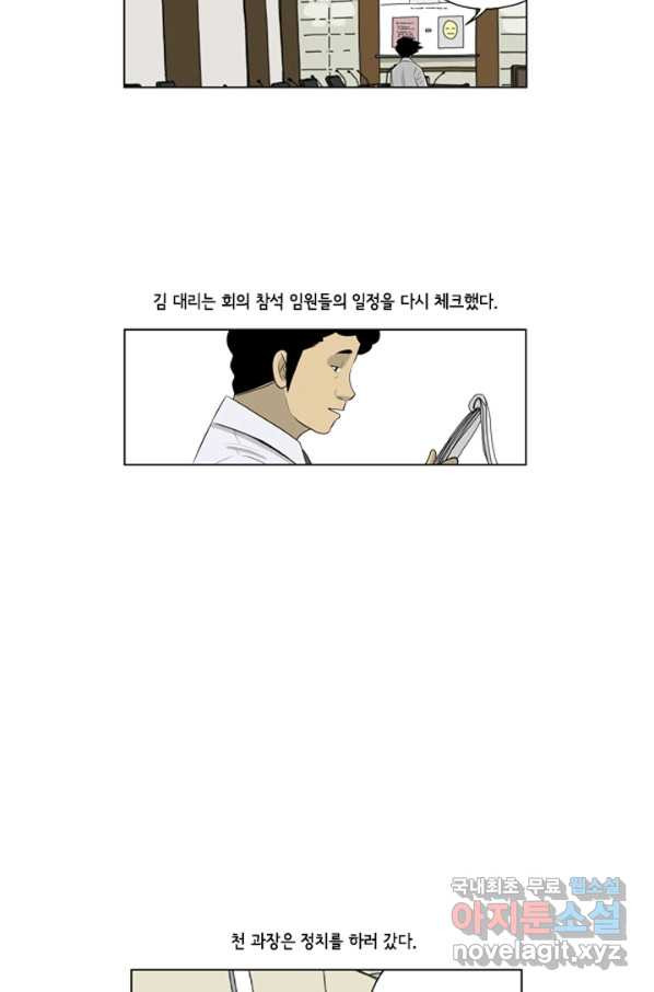 미생1 86수 - 웹툰 이미지 16