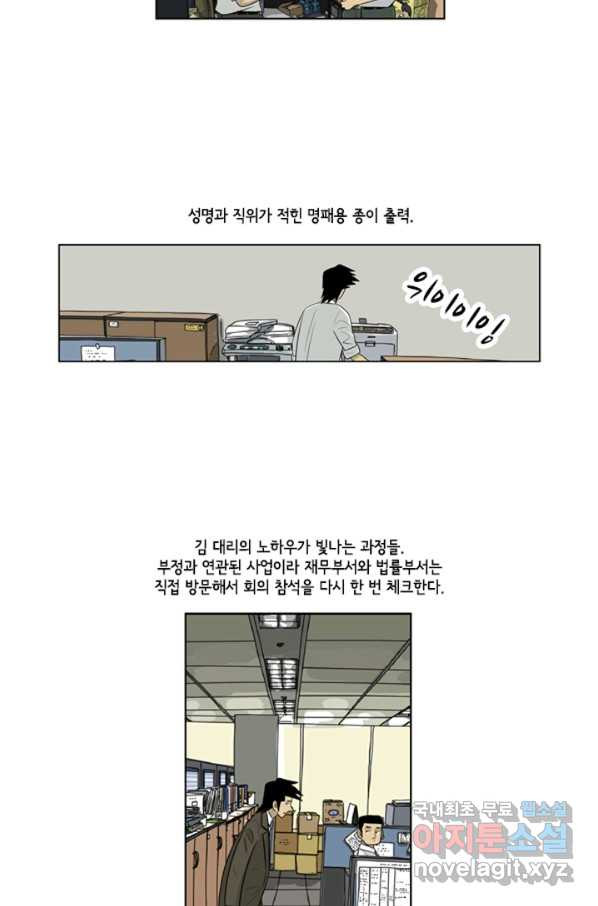 미생1 86수 - 웹툰 이미지 21