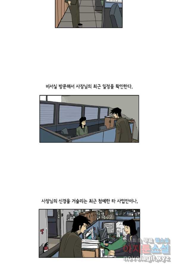 미생1 86수 - 웹툰 이미지 22