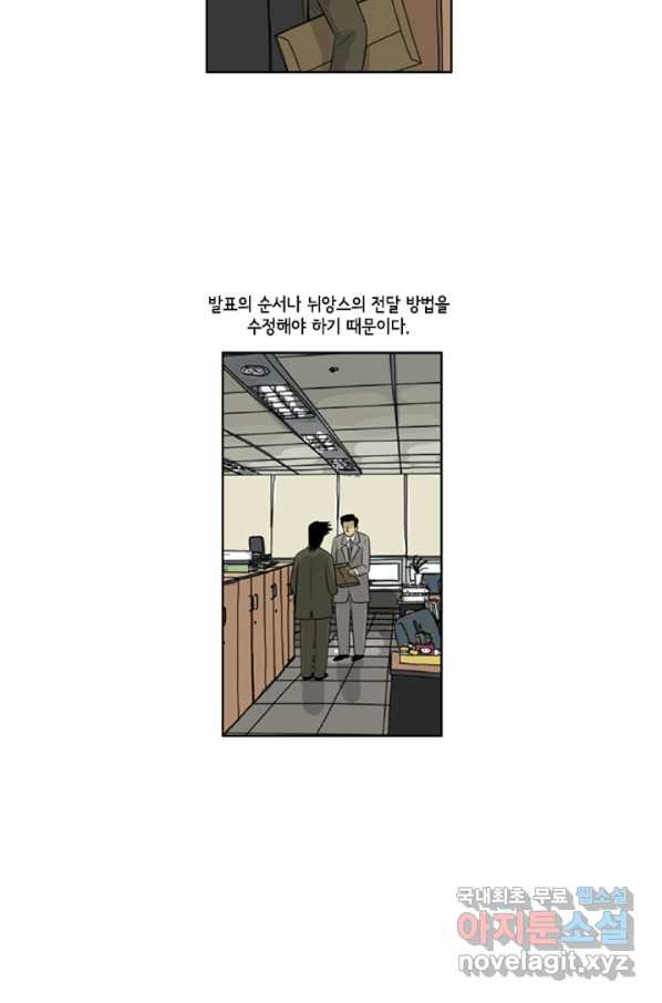 미생1 86수 - 웹툰 이미지 24