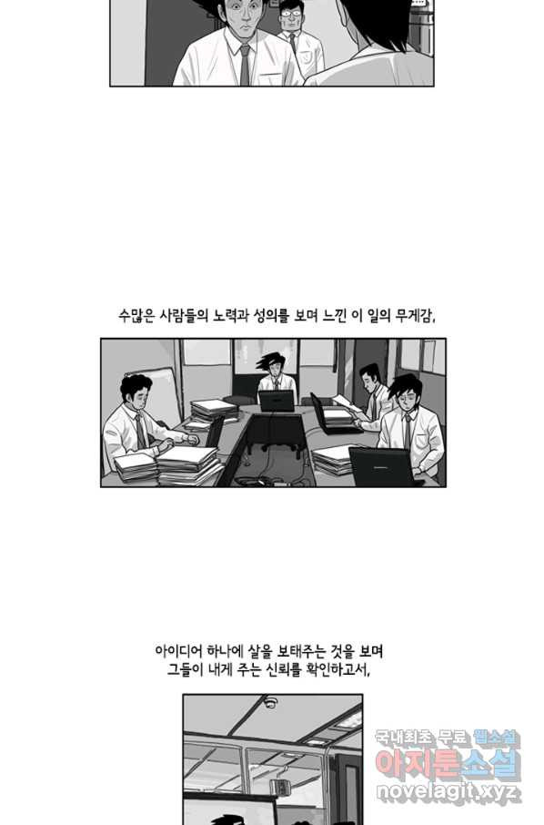 미생1 86수 - 웹툰 이미지 33