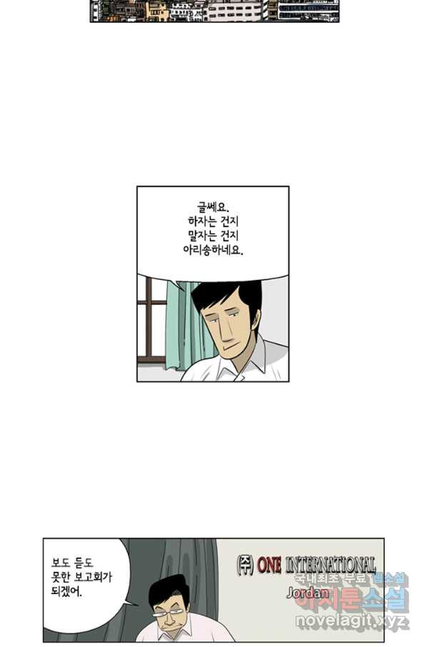 미생1 86수 - 웹툰 이미지 37