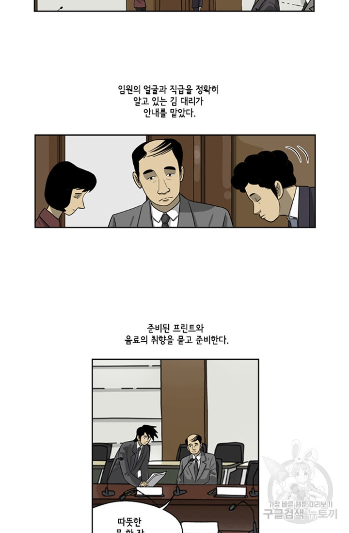 미생1 87수 - 웹툰 이미지 9