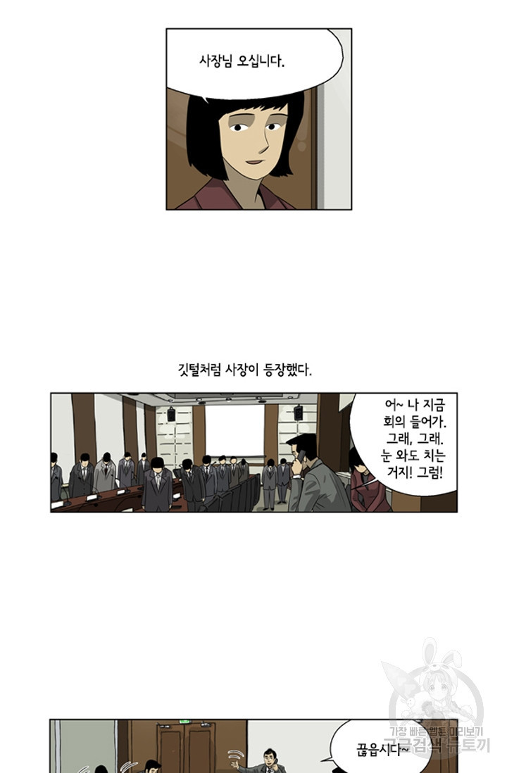 미생1 87수 - 웹툰 이미지 13