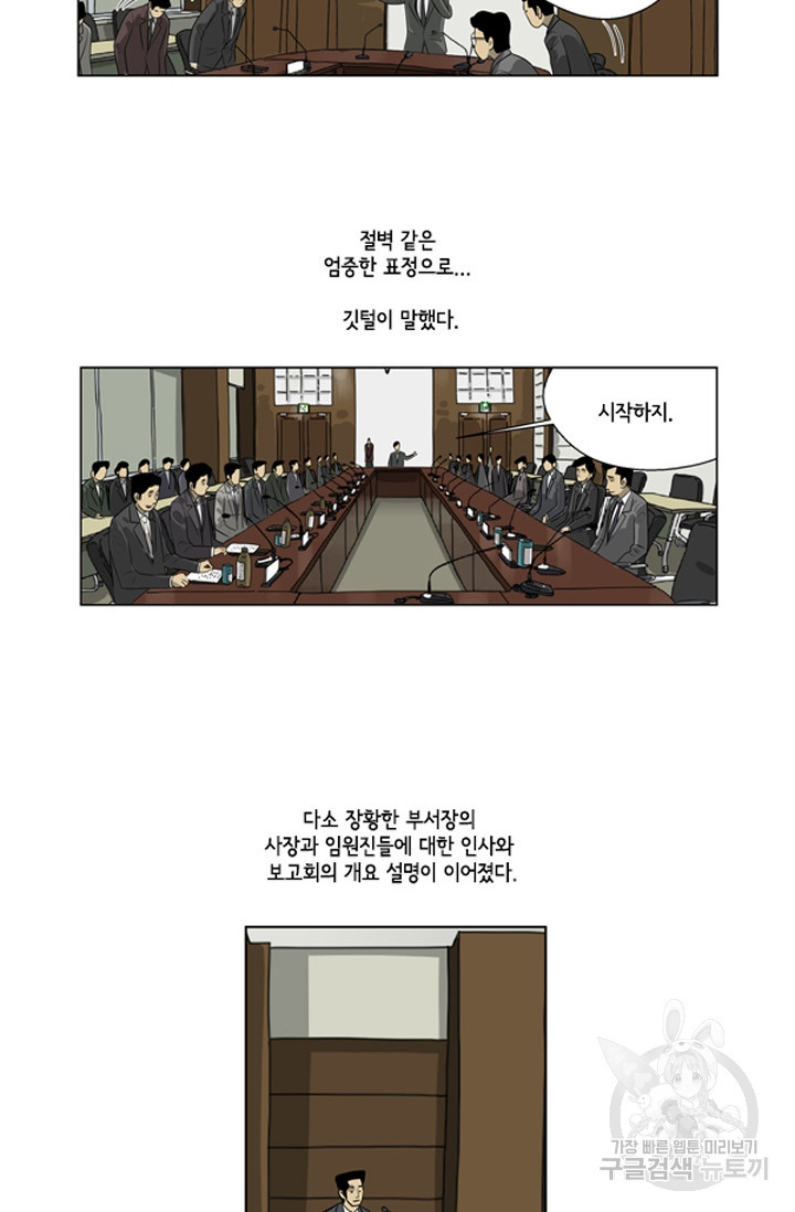 미생1 87수 - 웹툰 이미지 14