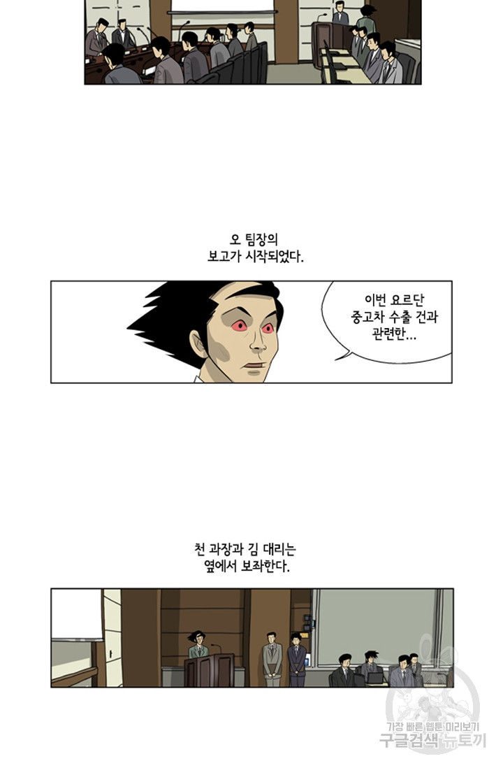 미생1 87수 - 웹툰 이미지 19