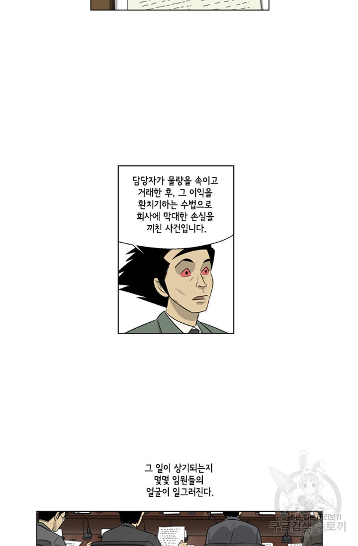 미생1 87수 - 웹툰 이미지 22