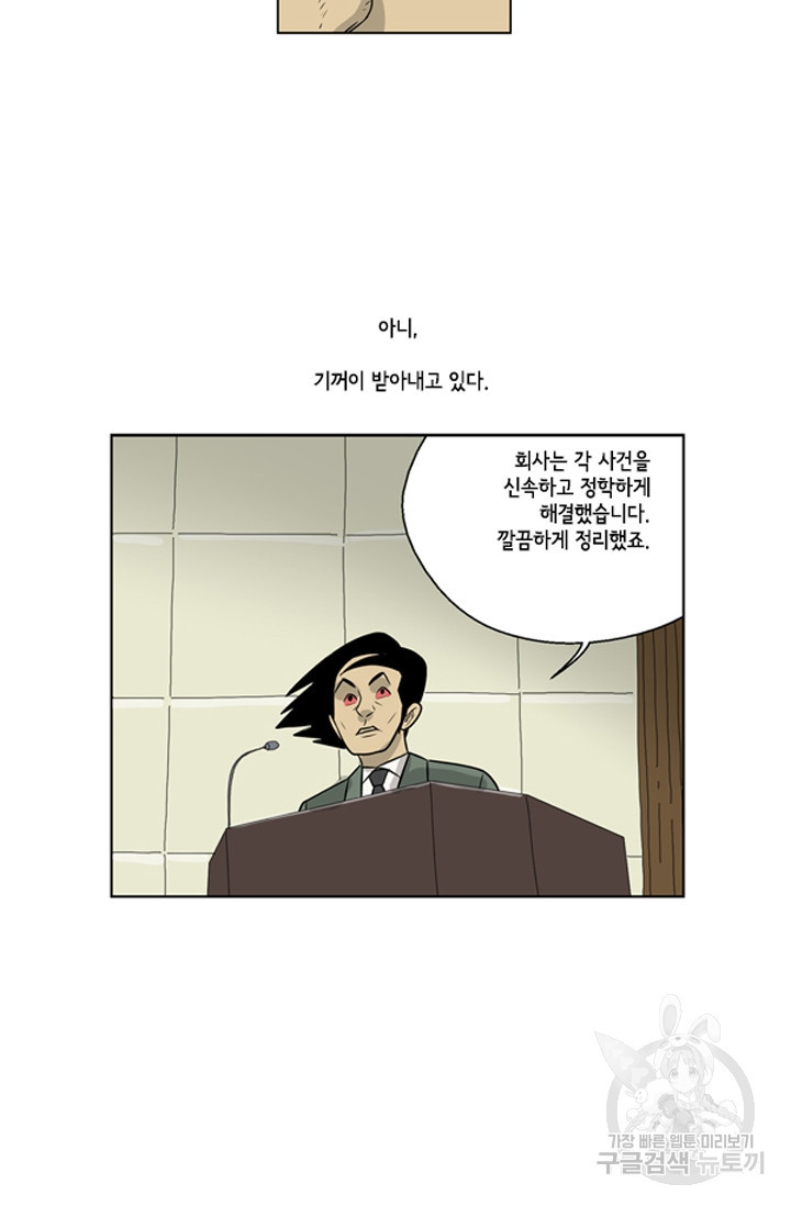 미생1 87수 - 웹툰 이미지 28