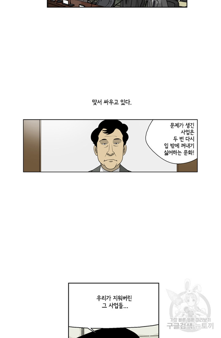 미생1 87수 - 웹툰 이미지 31