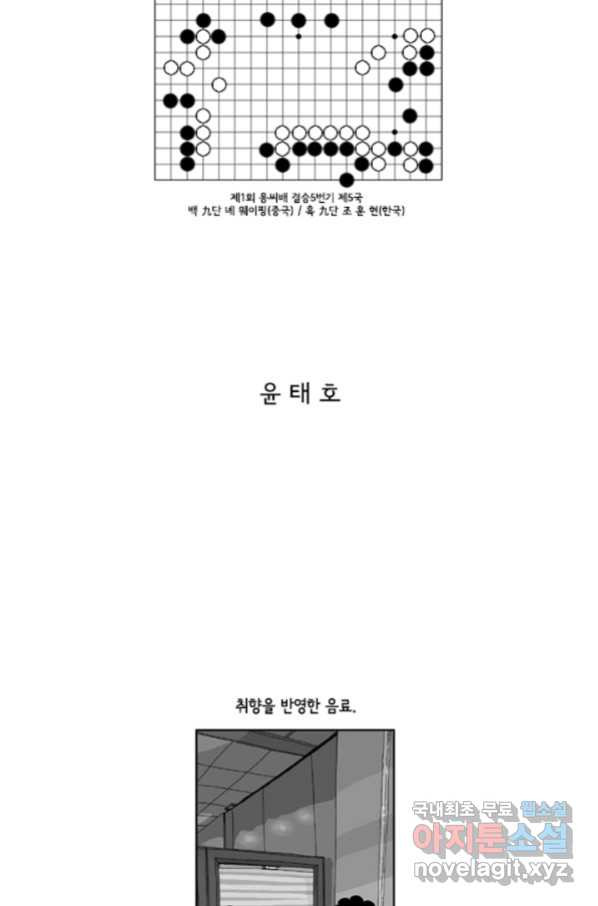 미생1 88수 - 웹툰 이미지 2