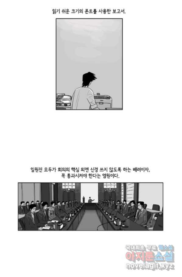 미생1 88수 - 웹툰 이미지 4