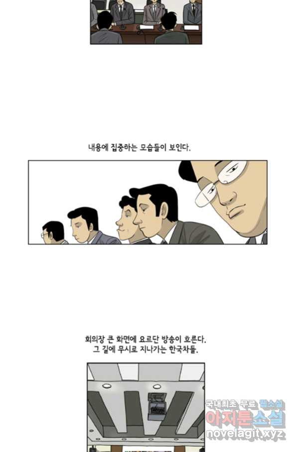 미생1 88수 - 웹툰 이미지 6