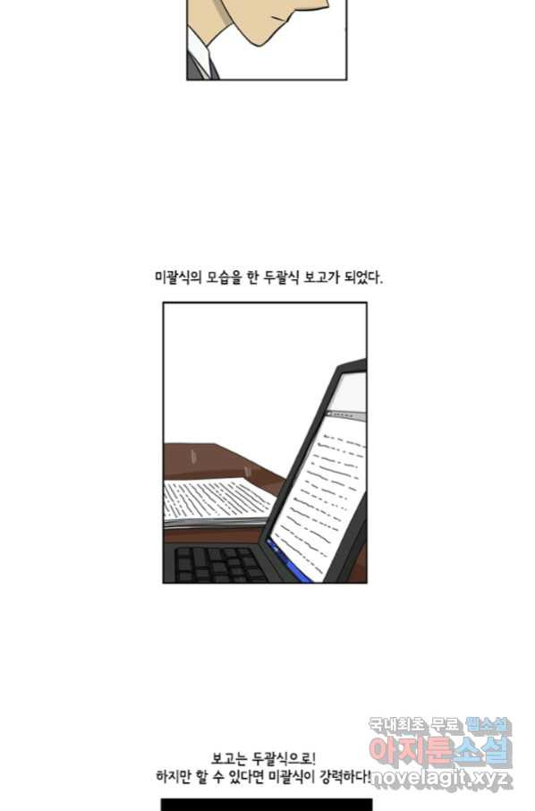 미생1 88수 - 웹툰 이미지 16