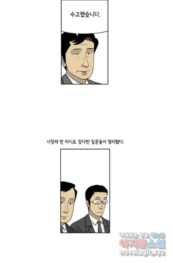 미생1 88수 - 웹툰 이미지 21