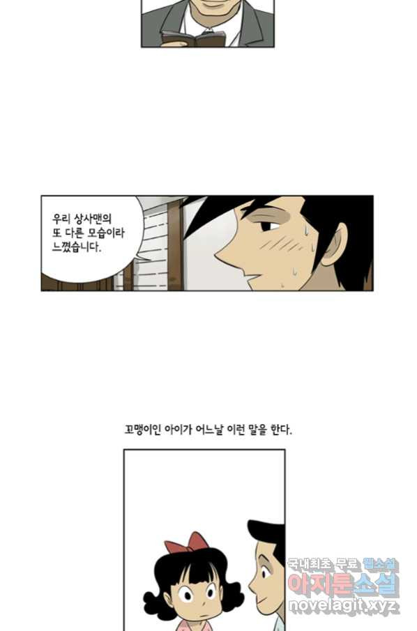 미생1 88수 - 웹툰 이미지 36