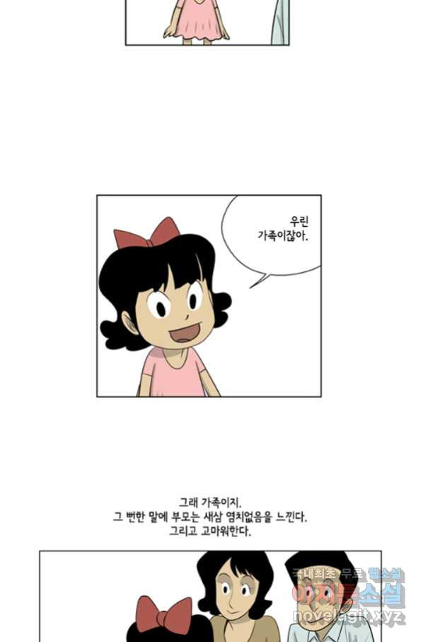 미생1 88수 - 웹툰 이미지 37