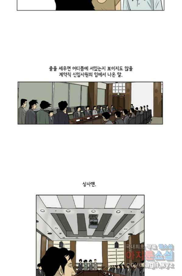 미생1 88수 - 웹툰 이미지 38