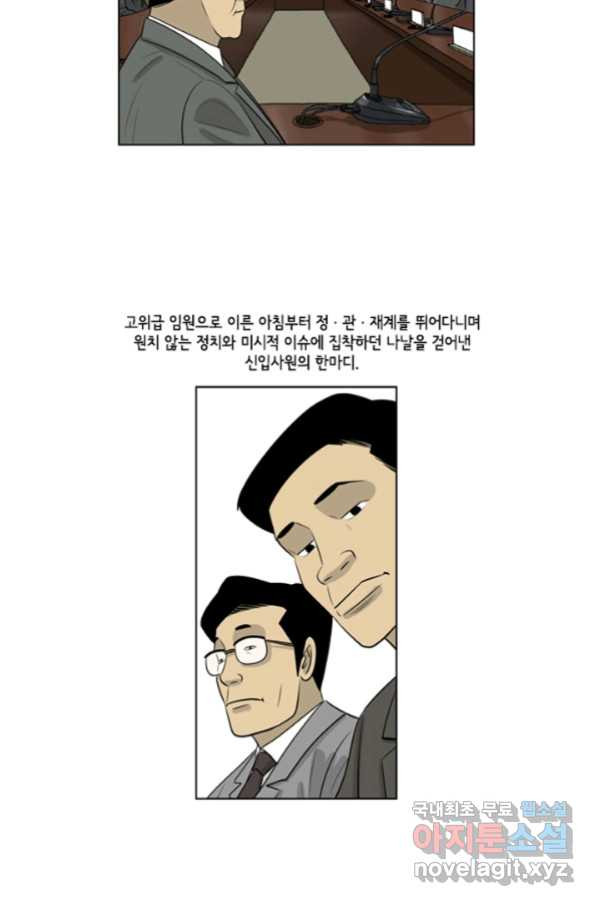 미생1 88수 - 웹툰 이미지 39