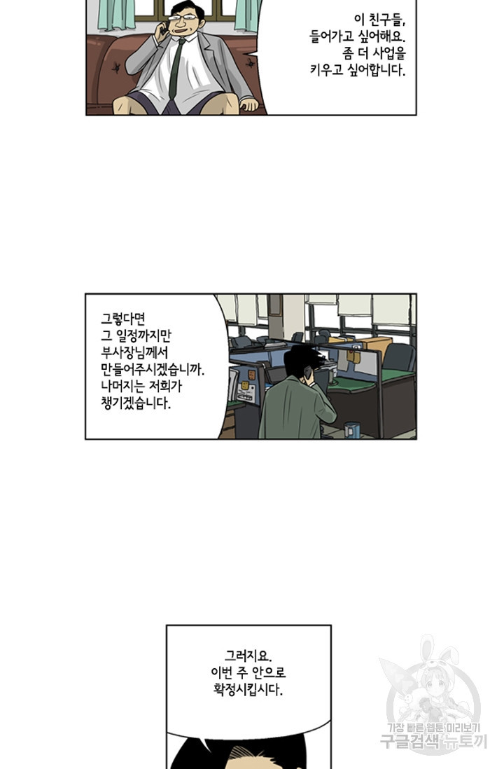 미생1 89수 - 웹툰 이미지 5