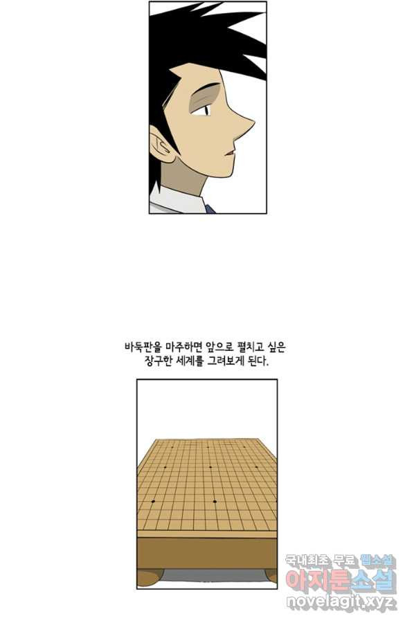 미생1 90수 - 웹툰 이미지 22