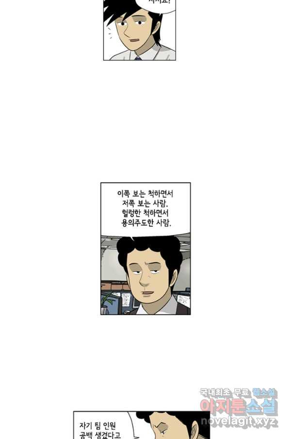 미생1 90수 - 웹툰 이미지 40