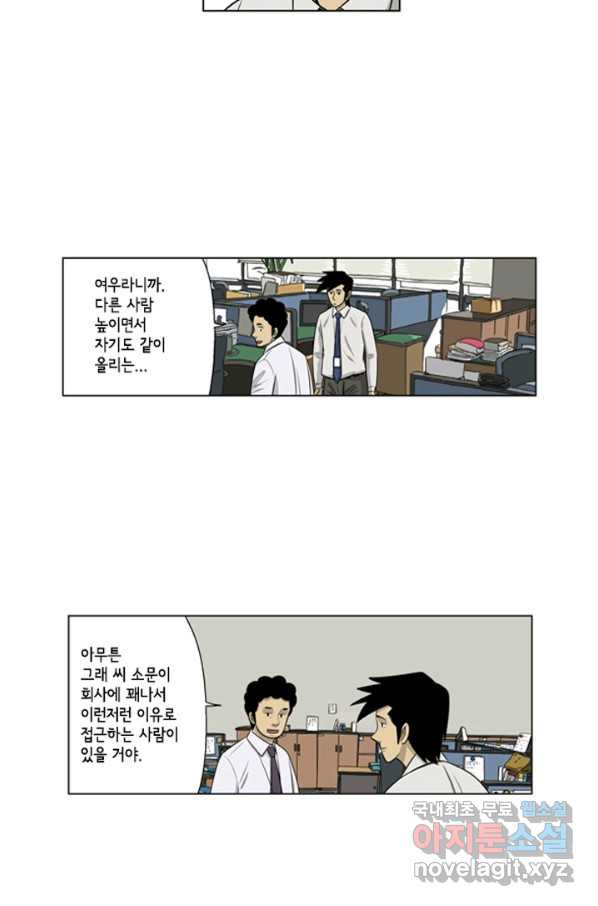 미생1 90수 - 웹툰 이미지 45