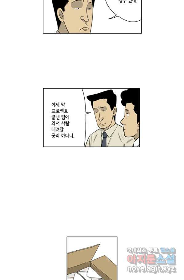 미생1 91수 - 웹툰 이미지 19