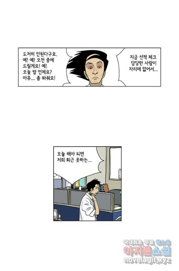 미생1 91수 - 웹툰 이미지 28