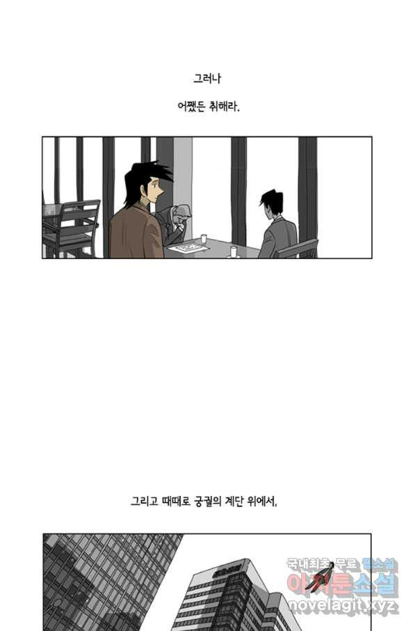 미생1 92수 - 웹툰 이미지 13