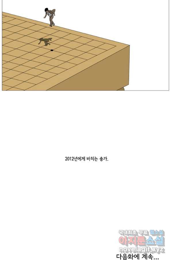 미생1 92수 - 웹툰 이미지 32