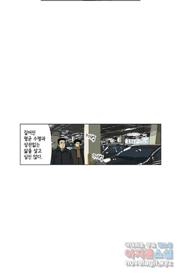 미생1 93수 - 웹툰 이미지 8