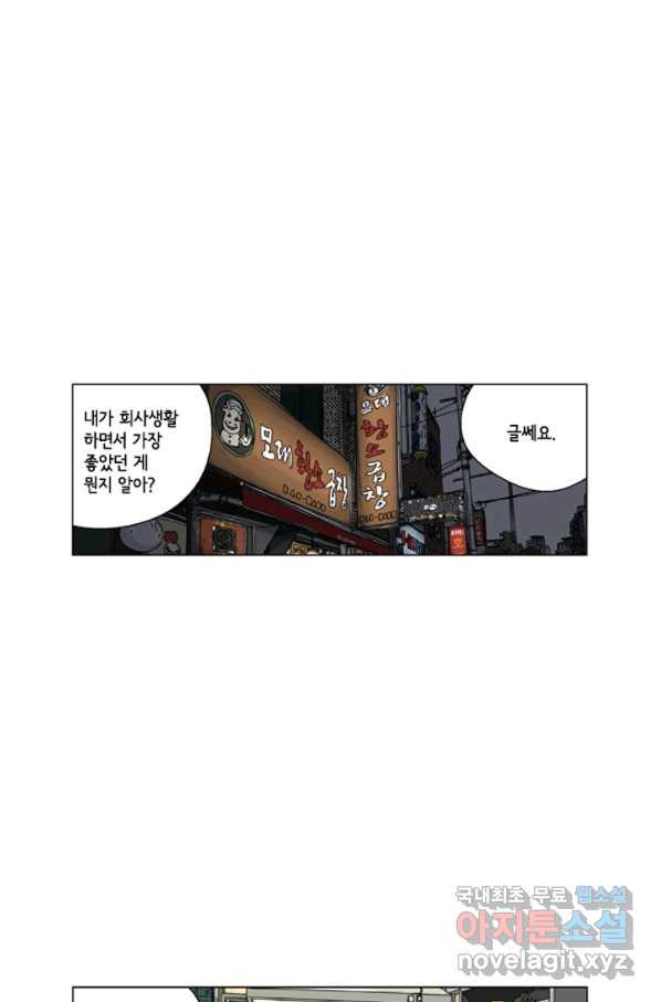 미생1 93수 - 웹툰 이미지 16