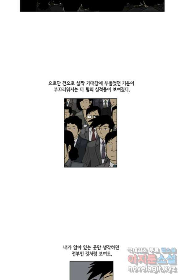 미생1 94수 - 웹툰 이미지 4