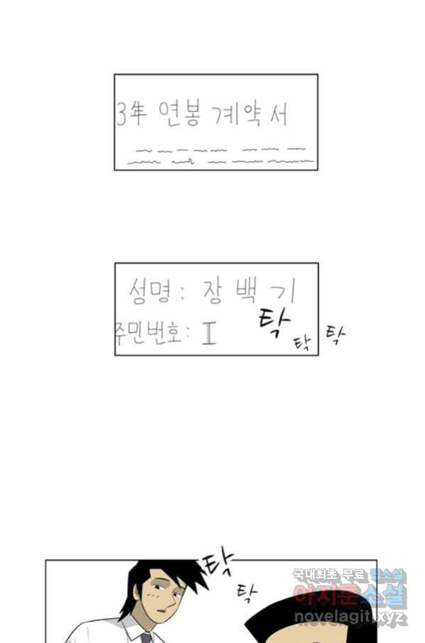 미생1 94수 - 웹툰 이미지 10