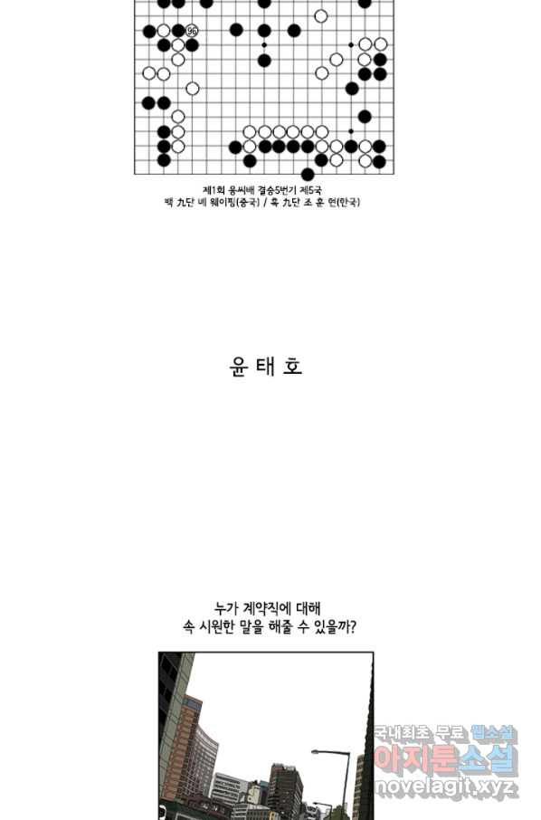 미생1 96수 - 웹툰 이미지 2