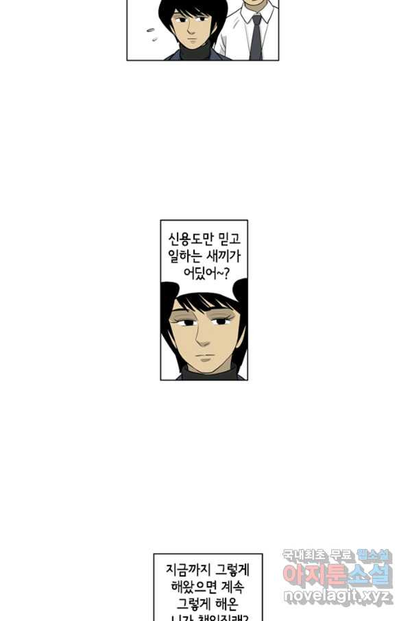 미생1 96수 - 웹툰 이미지 14